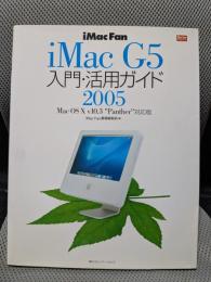 iMac Fan iMac G5入門・活用ガイド 2005 (MacFanBooks)