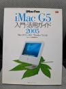 iMac Fan iMac G5入門・活用ガイド 2005 (MacFanBooks)