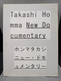 ホンマタカシ ニュー・ドキュメンタリー