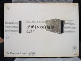 デザインの自然学: 自然・芸術・建築におけるプロポーション