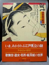 日本の美と文化 15 浮世絵と町人: Art japanesque
