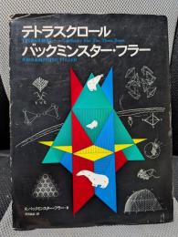 テトラスクロール