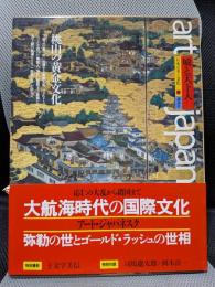アート・ジャパネスク 12　日本の美と文化　城と天下人 : 桃山の黄金文化