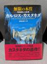 無限の本質: 呪術師との訣別