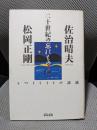二十世紀の忘れもの: トワイライトの誘惑