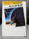 呪術と夢見: イーグルの贈り物