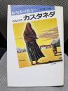 呪術の彼方へ: 力の第二の環