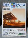 海辺の家 (DHC完全字幕シリーズ)