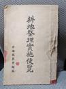 耕地整理実施便覧
