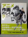 アニメ作画のしくみ : キャラに命を吹き込もう! 2(動物篇) ＜CG world special book＞
