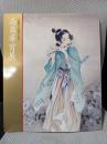 高畠華宵展　華麗なる浪漫の世界