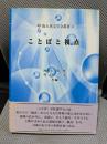ことばと視点 (阪大英文学会叢書 4)
