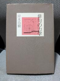 俳句の力学