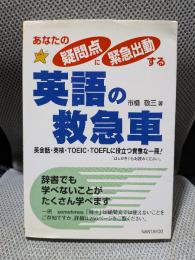 英語の救急車