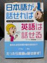 日本語が話せれば英語は話せる