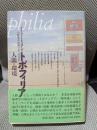 トポフィリア: 人間と環境