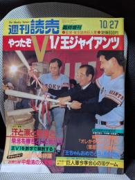 やったぞＶ１！王ジャイアンツ　「週刊読売」臨時増刊