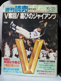 週刊読売臨時増刊　V奪回！喜びのジャイアンツ