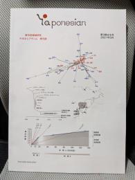 ヤポネシアゲノム　第３巻はる号