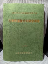生駒市遺跡分布調査概報 ＜生駒市文化財調査報告書 第7集＞