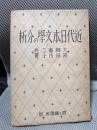 近代日本文学の分析