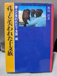 第二次アメリカ革命