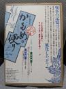 かもめの便り: 初山別村発-戦地の兵士 史料・証言編