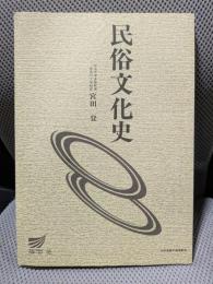 民俗文化史