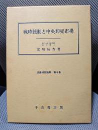流通研究論集 (第6巻)