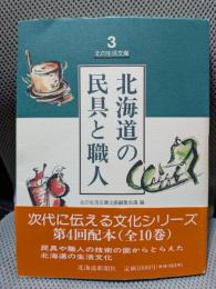 魚津古今記・永鑑等史料