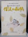 長野市立博物館　第44回特別展　風土がはぐくんだ信濃の和紙