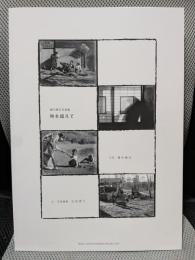 横内勝司写真集　時を超えて