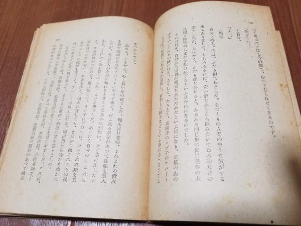人間失格 ＜元版 初版・帯＞(太宰治 著) / 古本、中古本、古書籍