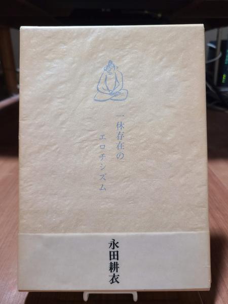 貝くらべ(宇能鴻一郎) / 全適堂 / 古本、中古本、古書籍の通販は「日本の古本屋」 / 日本の古本屋