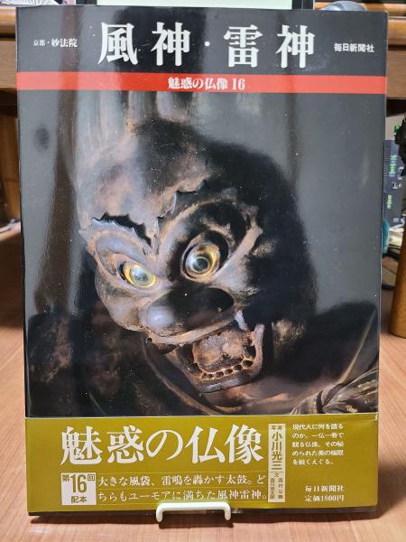 本 魅惑の仏像 16冊セット