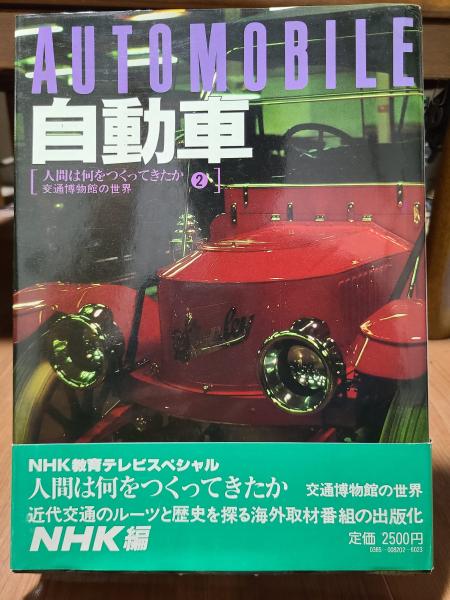 AUTOMOBILE 自動車 NHK出版 自動車工場の闇（鎌田慧セレクション5） | 皓星社（こうせいしゃ 趣味・スポーツ・実用