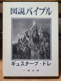 図説バイブル