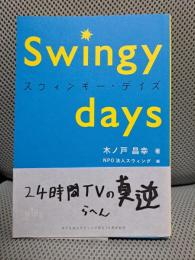 スウィンギー・デイズ　Swingy Days