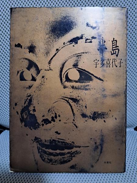 大井恒行の日日彼是: 土方歳三「さしむかふ心は清き水かかみ