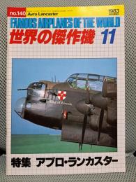 世界の傑作機 11 NO.140　特集アブロ・ランカスター