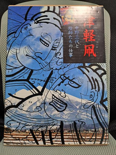 横尾忠則、宇宙瞑想  サイン本