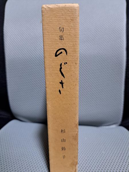 呉清源打込十番碁全集 全5巻揃(呉清源) / 全適堂 / 古本、中古本