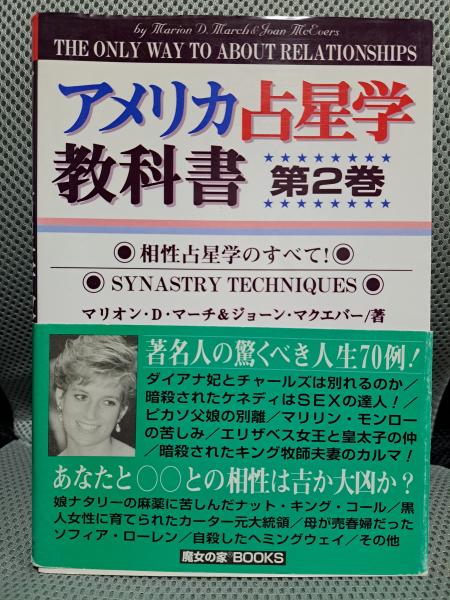 アメリカ占星学 教科書 第2巻 Amazon.co.jp: アメリカ占星学教科書 (第2巻) : マリオン・D.マ