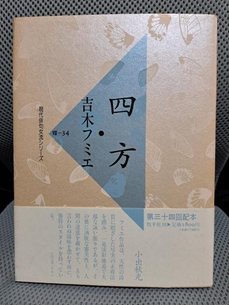 【大注目】 組織行動の原理 動態的管理(M・P・フォレット著／米田清貴、三戸 和書