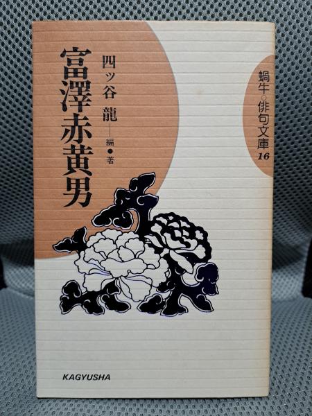 シンプリー・フレンチ: 簡単でおいしい三ツ星料理-ジョエル