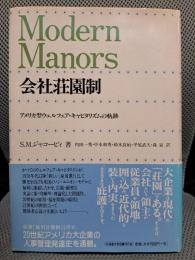 会社荘園制―アメリカ型ウェルフェア・キャピタリズムの軌跡