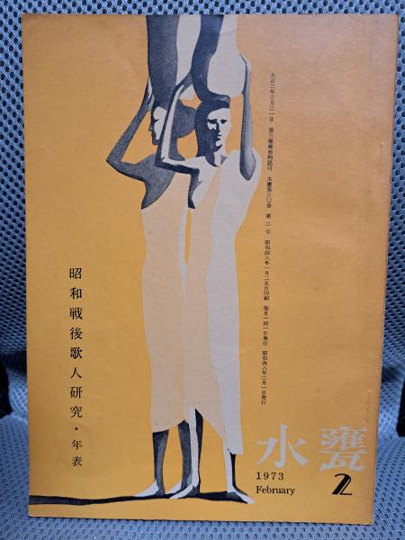 人気商品は 舞妓 古本、中古本、古書籍 / 全適堂 / 二十花撰展(小松崎邦雄) アート・デザイン・音楽