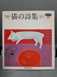 猫の詩集　For Ladies　106