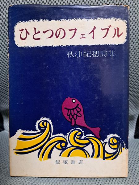 明治の輸出工芸図案: 起立工商会社工芸下図集(樋田豊次郎) / 全
