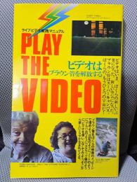 Play the video―ライブビデオ実践マニュアル